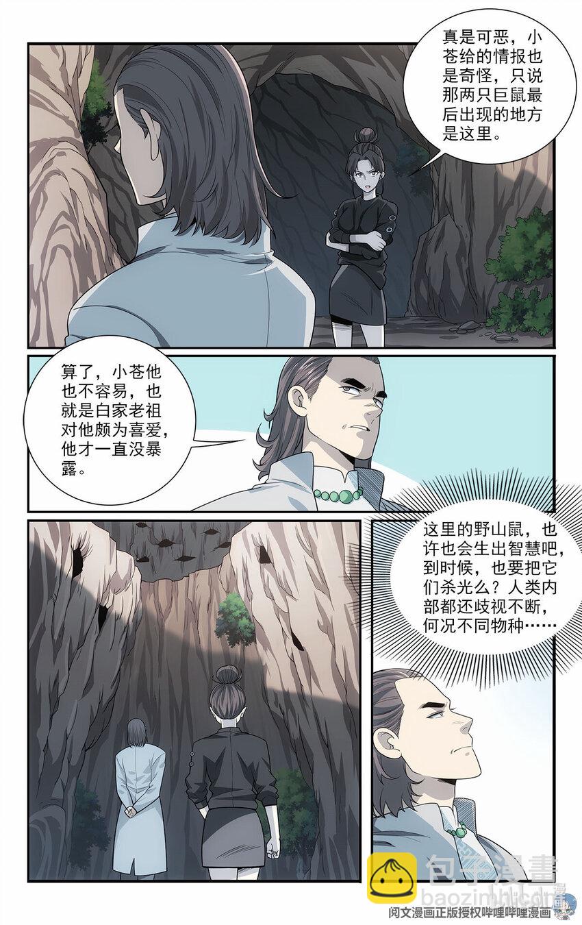 我被系統託管了 - 43 野山鼠 - 1