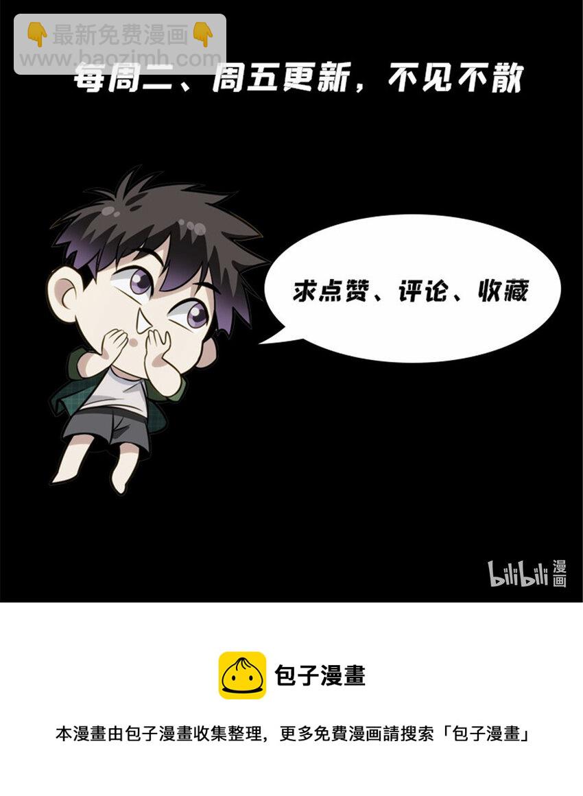 我被系統託管了 - 43 野山鼠 - 3