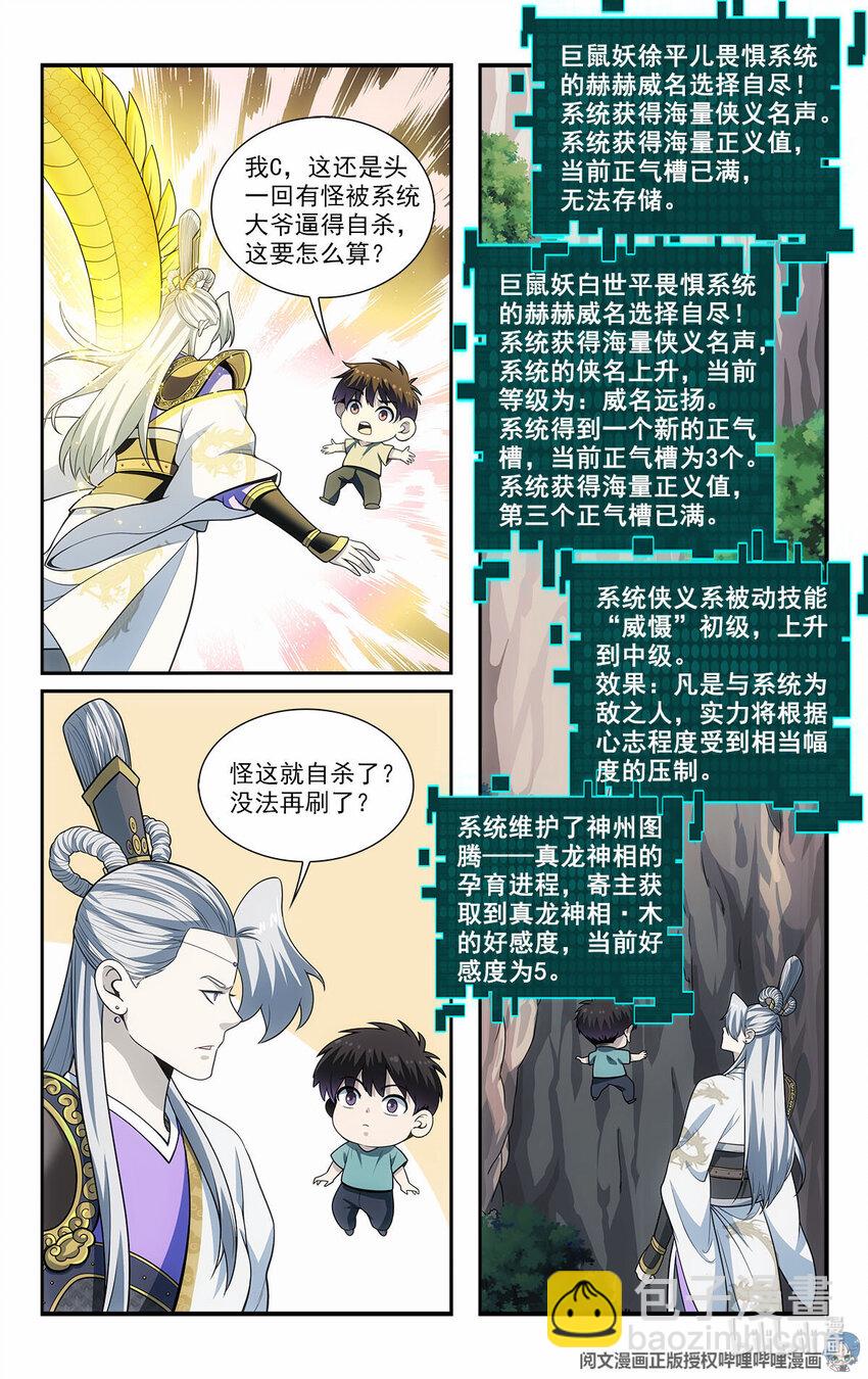 我被系統託管了 - 43 野山鼠 - 2