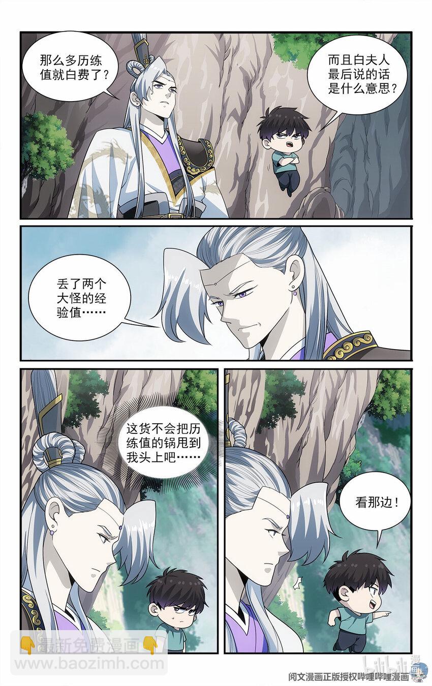 我被系統託管了 - 43 野山鼠 - 3