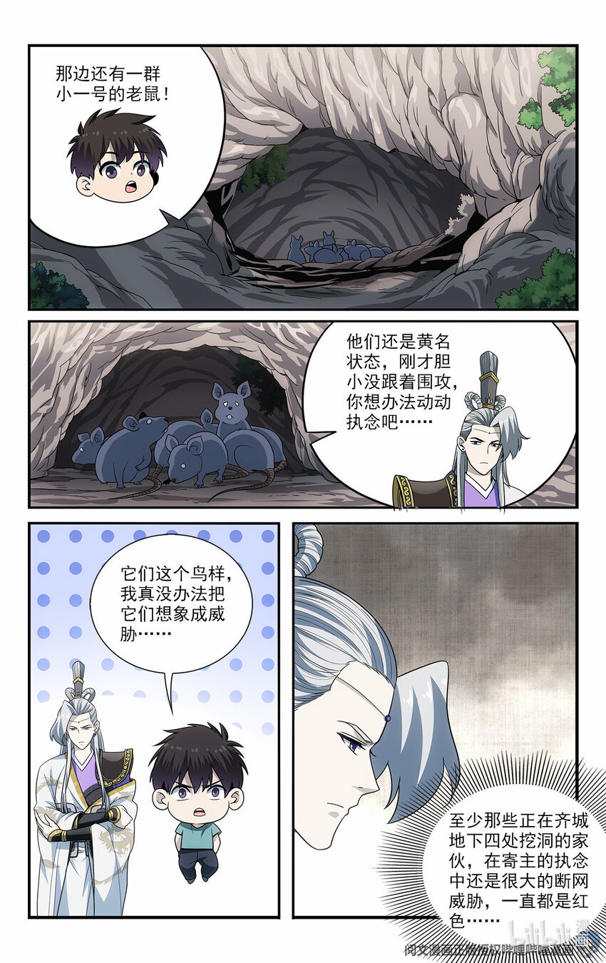 我被系統託管了 - 43 野山鼠 - 1