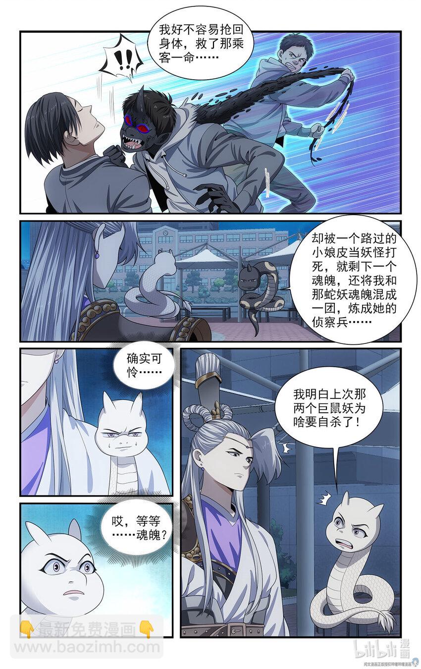 我被系統託管了 - 45 小黑蛇 - 2