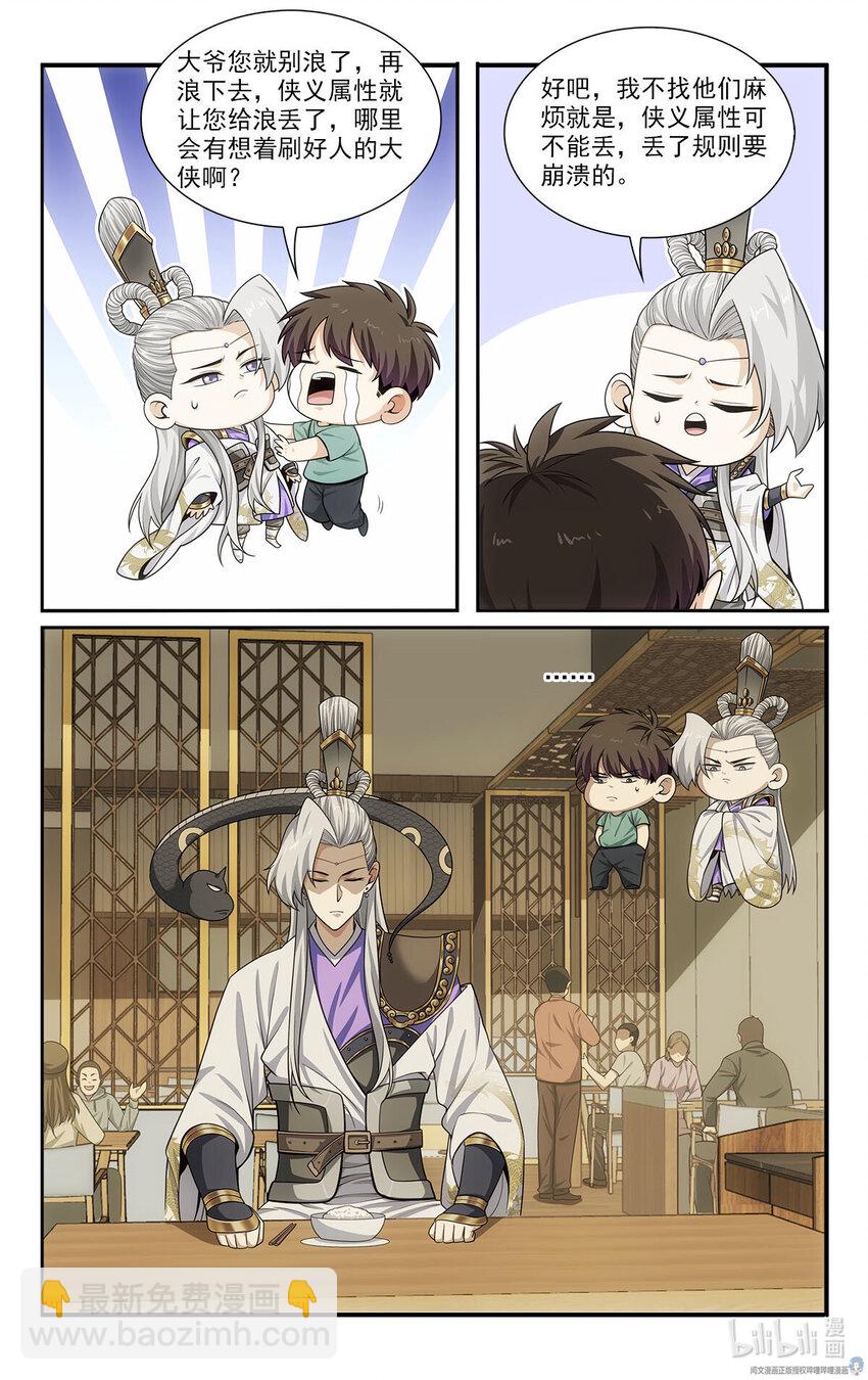 我被系統託管了 - 45 小黑蛇 - 3