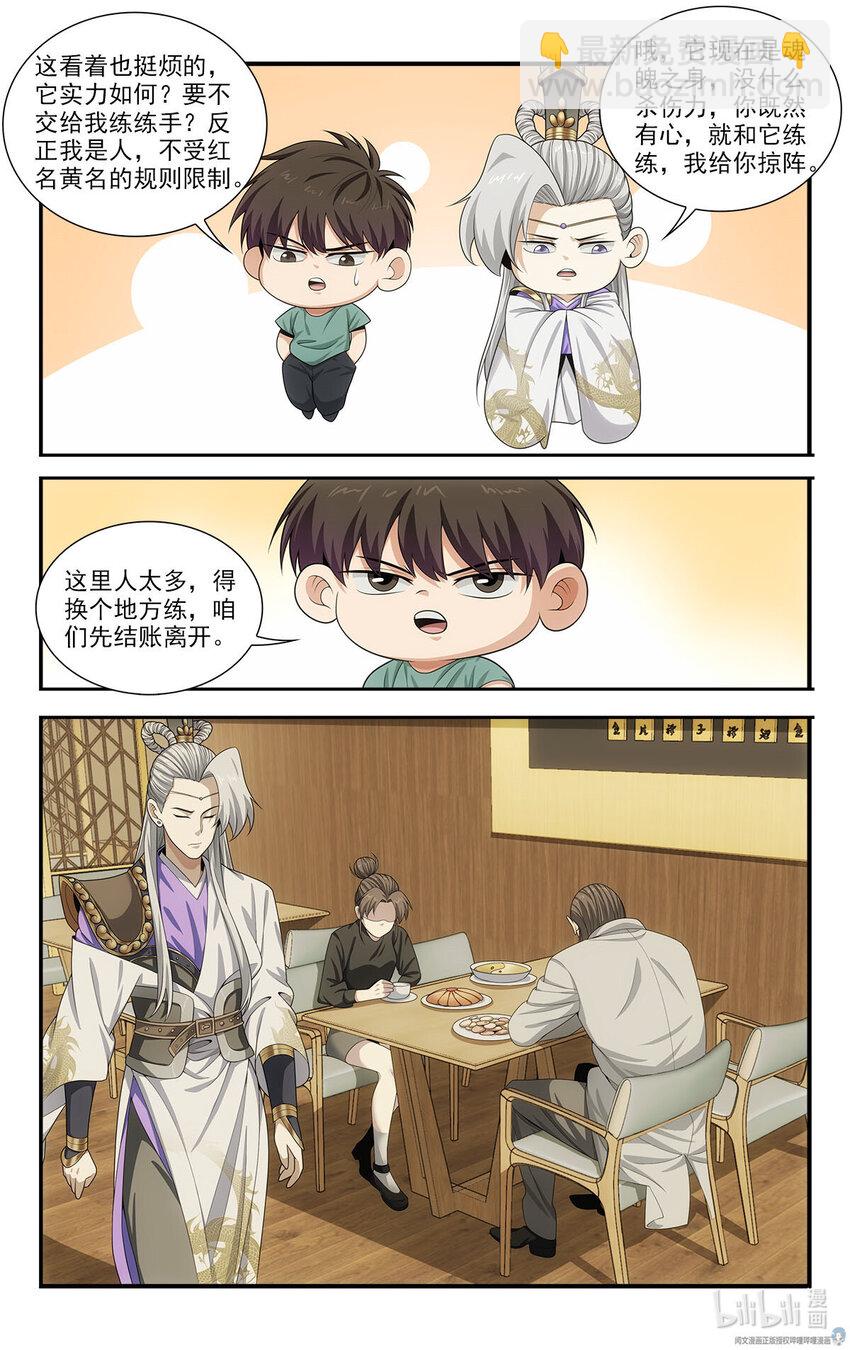 我被系統託管了 - 45 小黑蛇 - 1