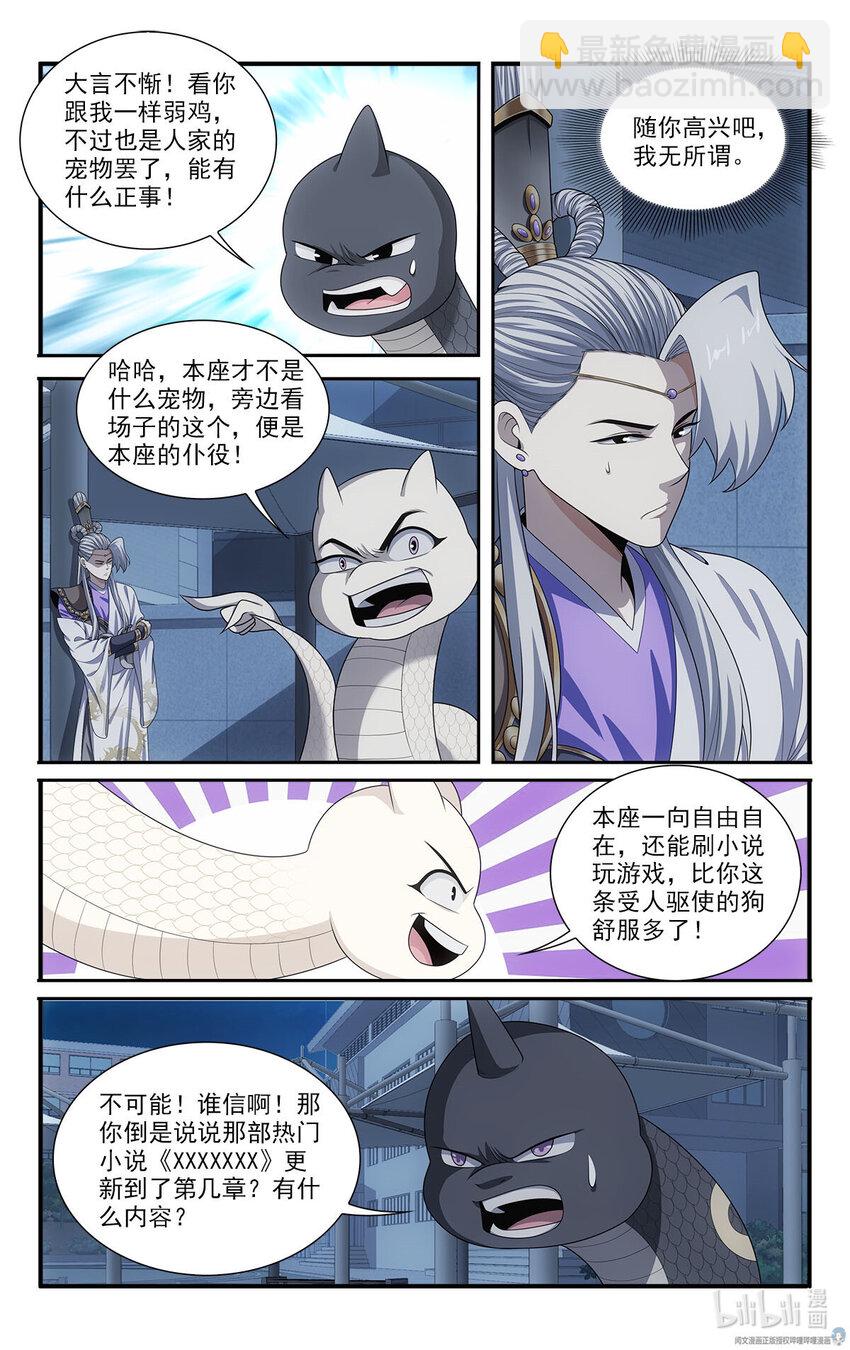 我被系統託管了 - 45 小黑蛇 - 1