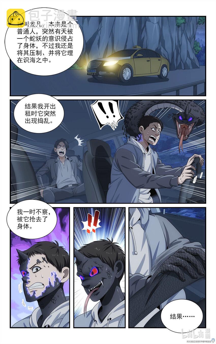 我被系統託管了 - 45 小黑蛇 - 3