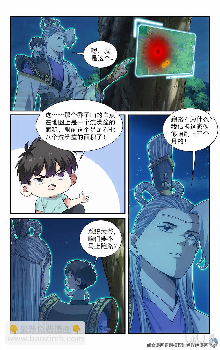 我被系統託管了 - 47 埋伏 - 1