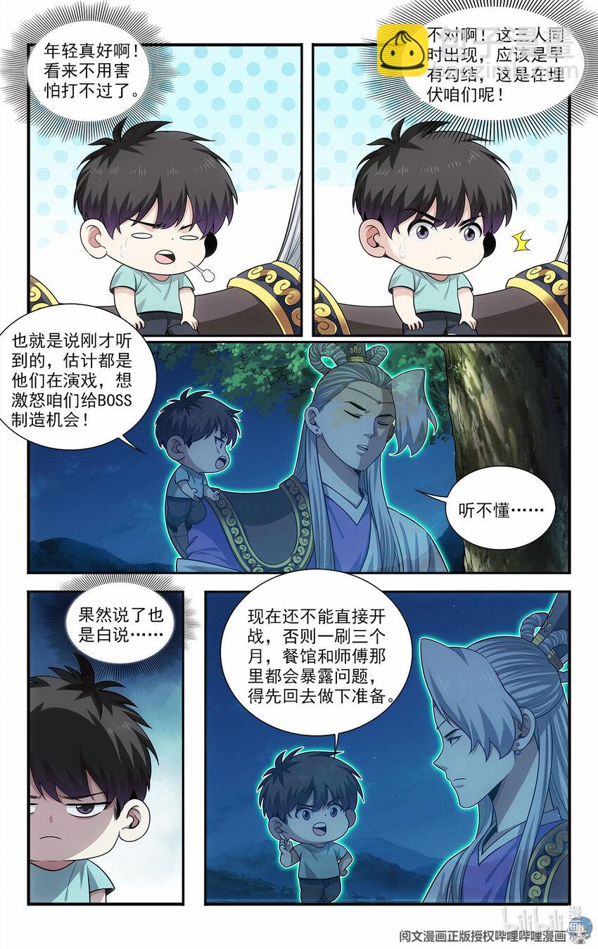 我被系統託管了 - 47 埋伏 - 2