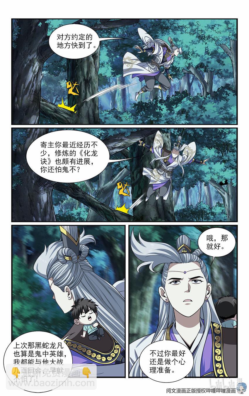 我被系統託管了 - 47 埋伏 - 3