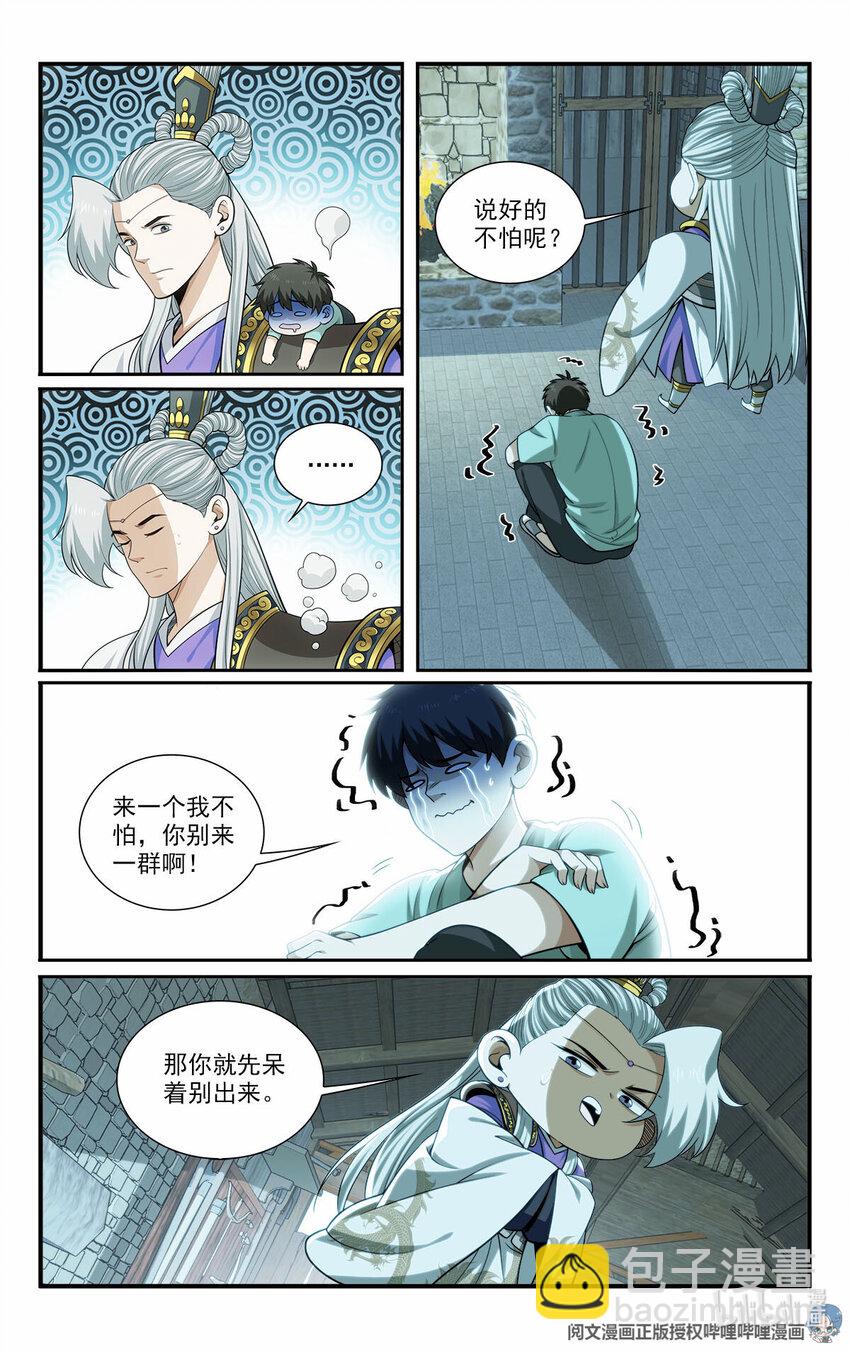 我被系統託管了 - 47 埋伏 - 2