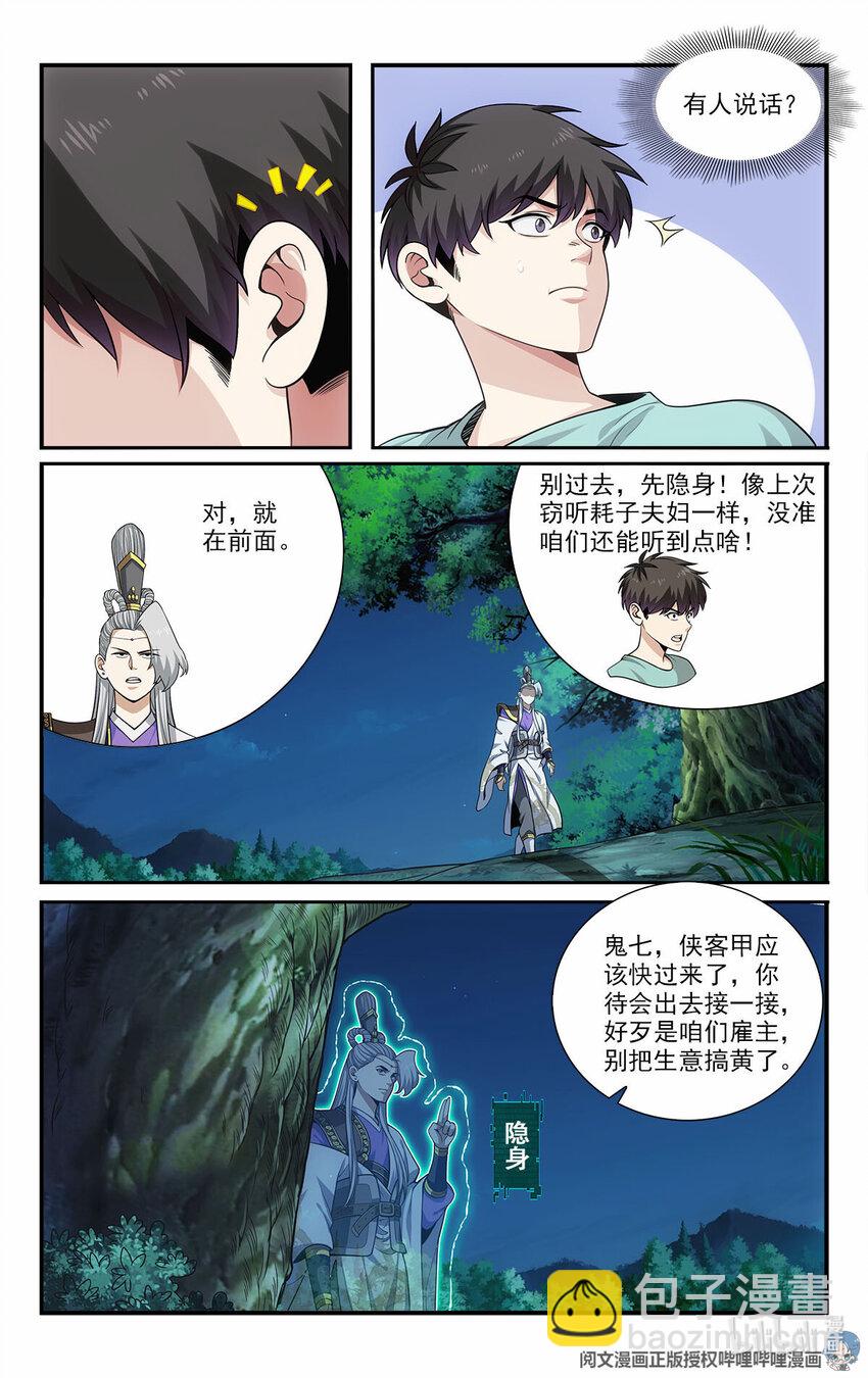 我被系統託管了 - 47 埋伏 - 3