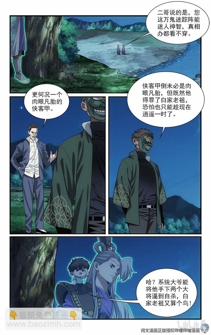 我被系統託管了 - 47 埋伏 - 1