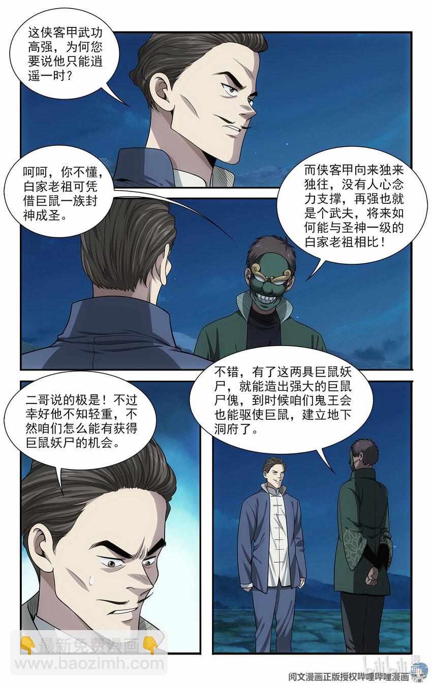 我被系統託管了 - 47 埋伏 - 2