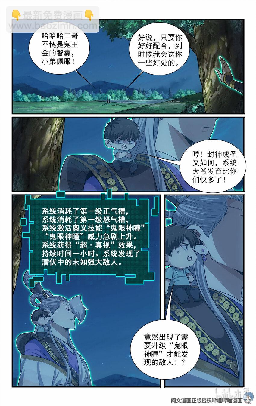 我被系統託管了 - 47 埋伏 - 3