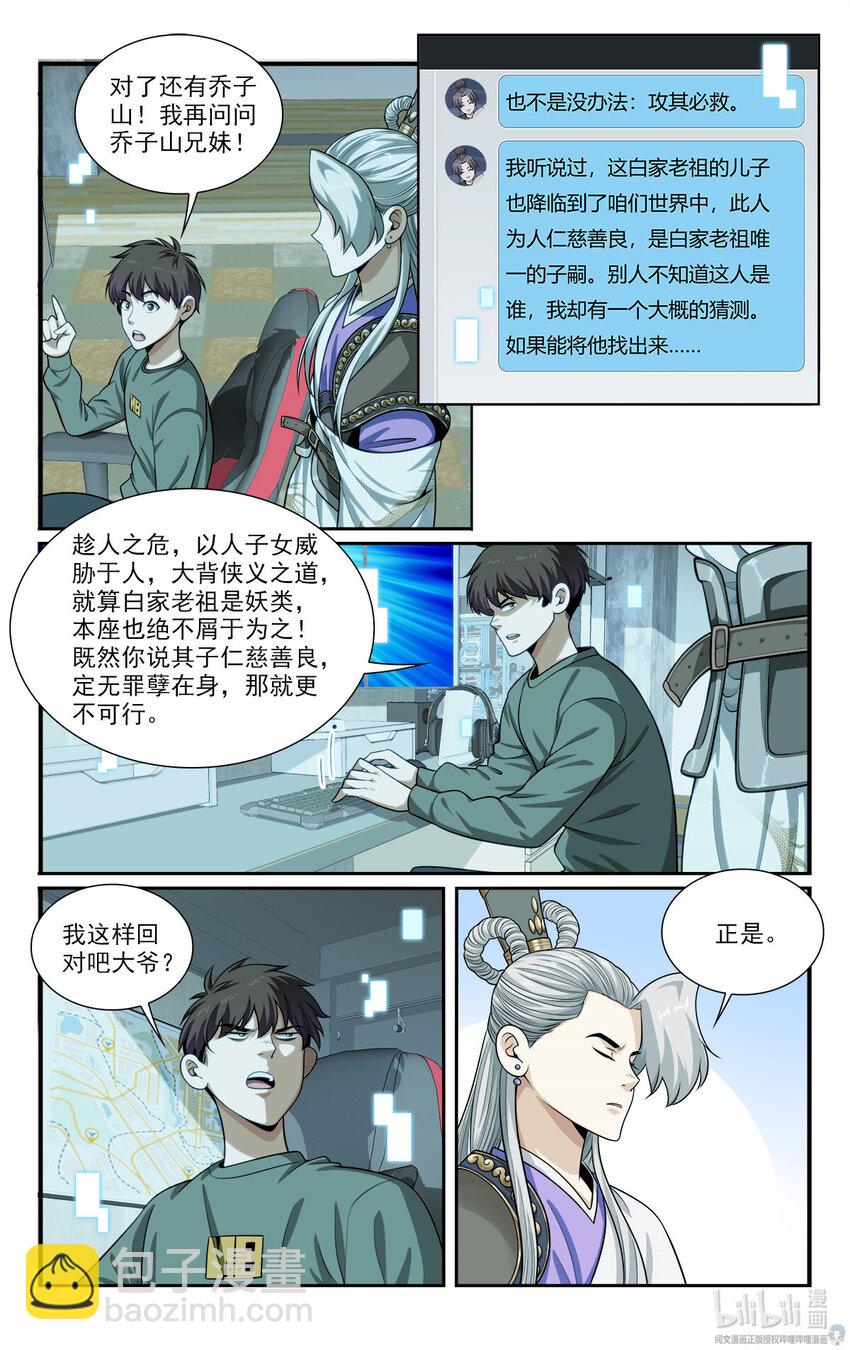 我被系統託管了 - 49 尋找大boss - 2