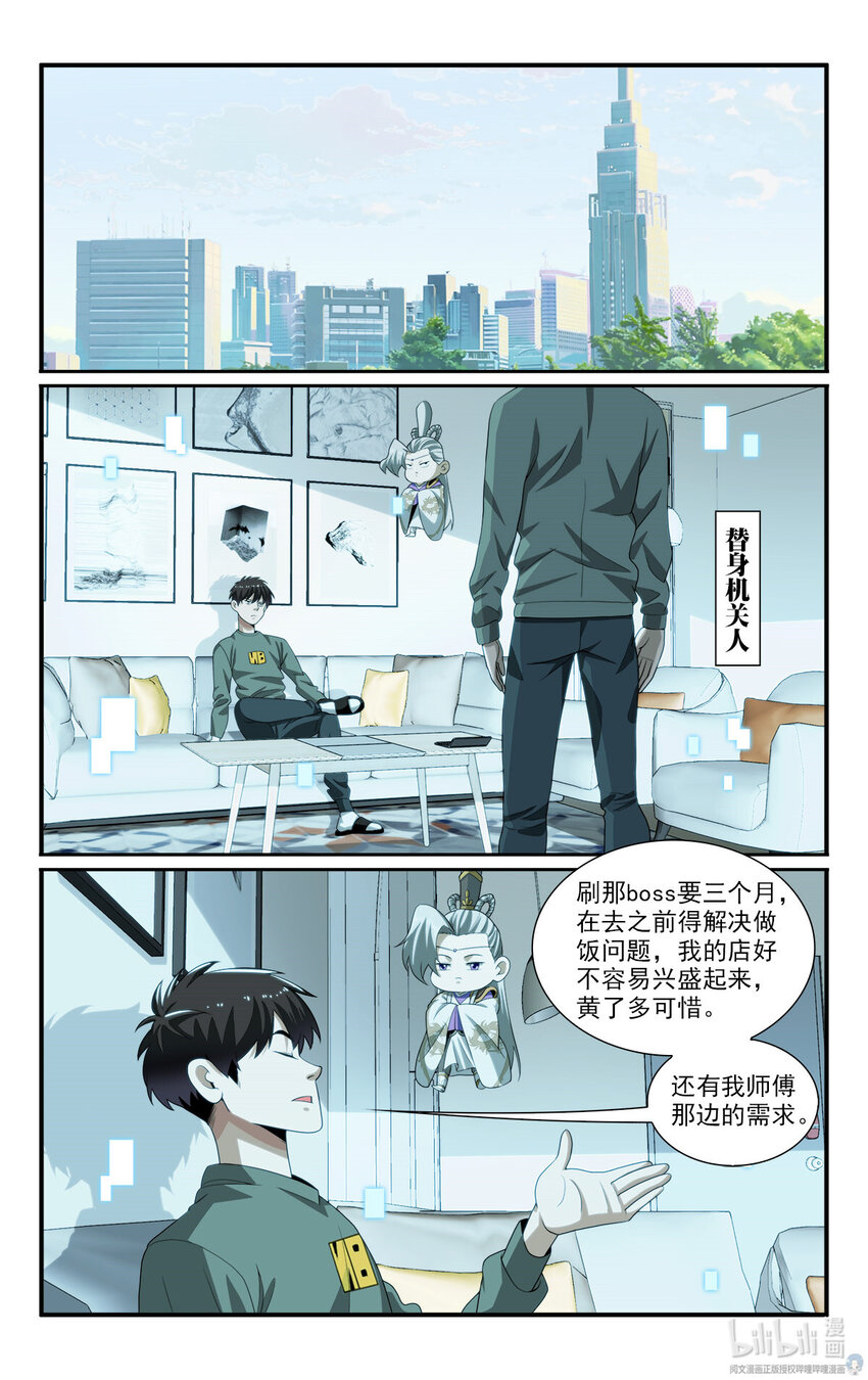 我被系統託管了 - 49 尋找大boss - 2