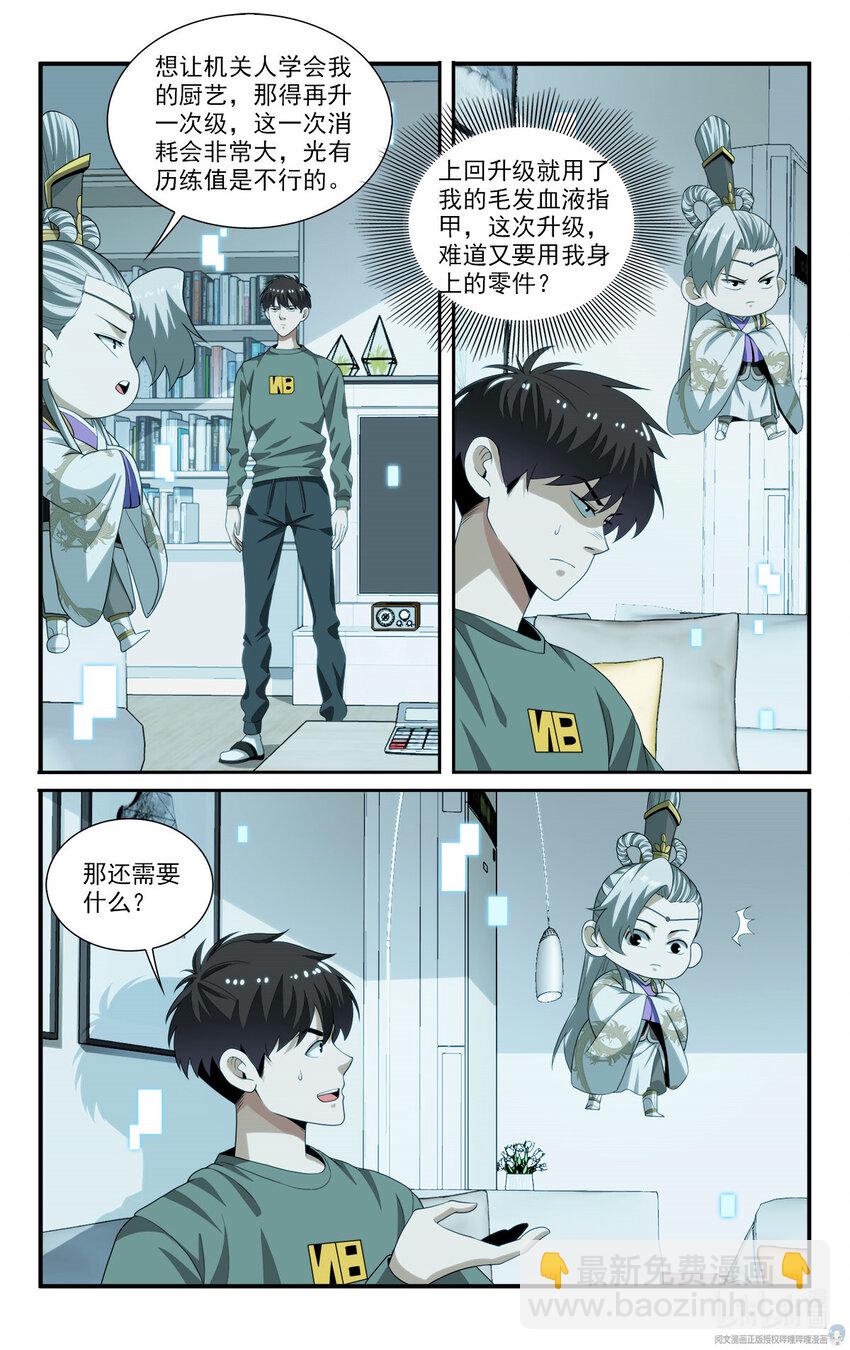 我被系統託管了 - 49 尋找大boss - 3