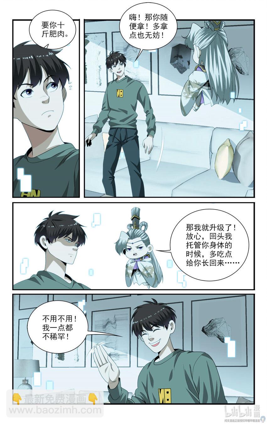 我被系統託管了 - 49 尋找大boss - 1