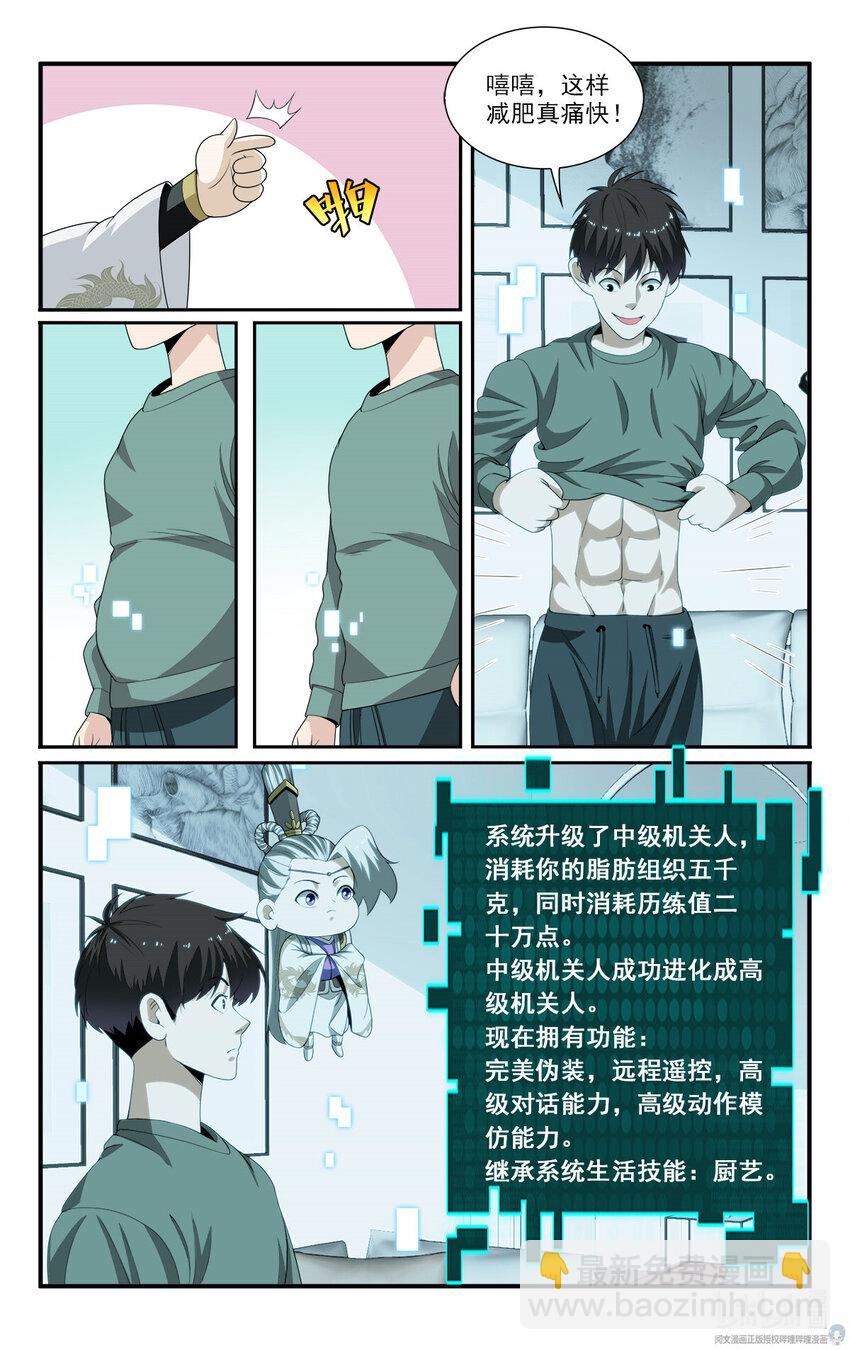 我被系統託管了 - 49 尋找大boss - 2