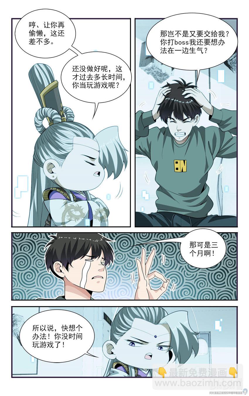 我被系統託管了 - 49 尋找大boss - 1