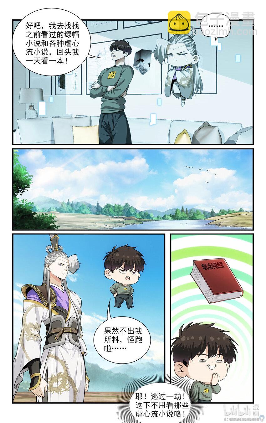 我被系統託管了 - 49 尋找大boss - 2