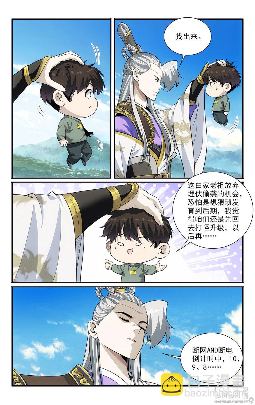 我被系統託管了 - 49 尋找大boss - 3