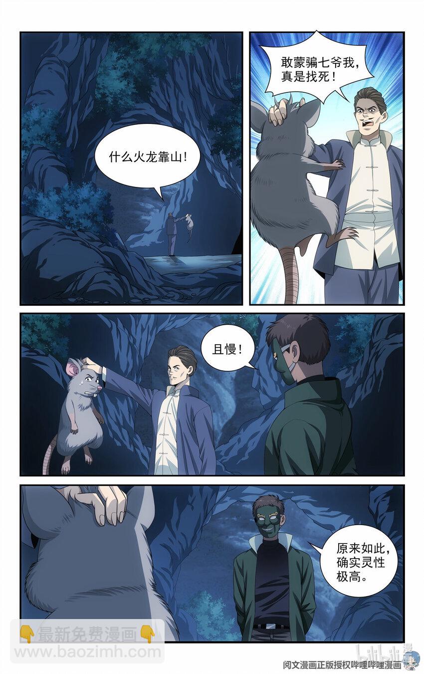 我被系統託管了 - 51 我有靠山！ - 3