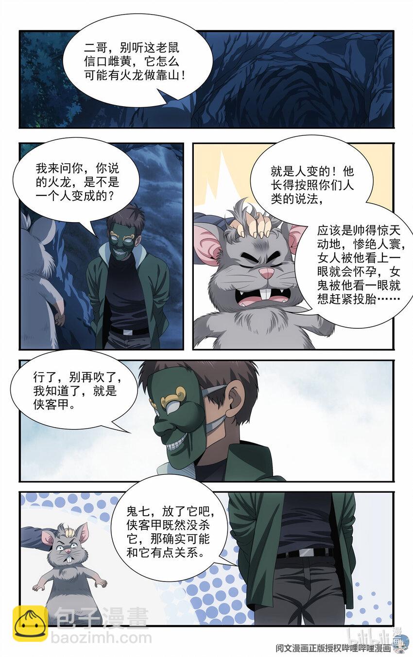 我被系統託管了 - 51 我有靠山！ - 4