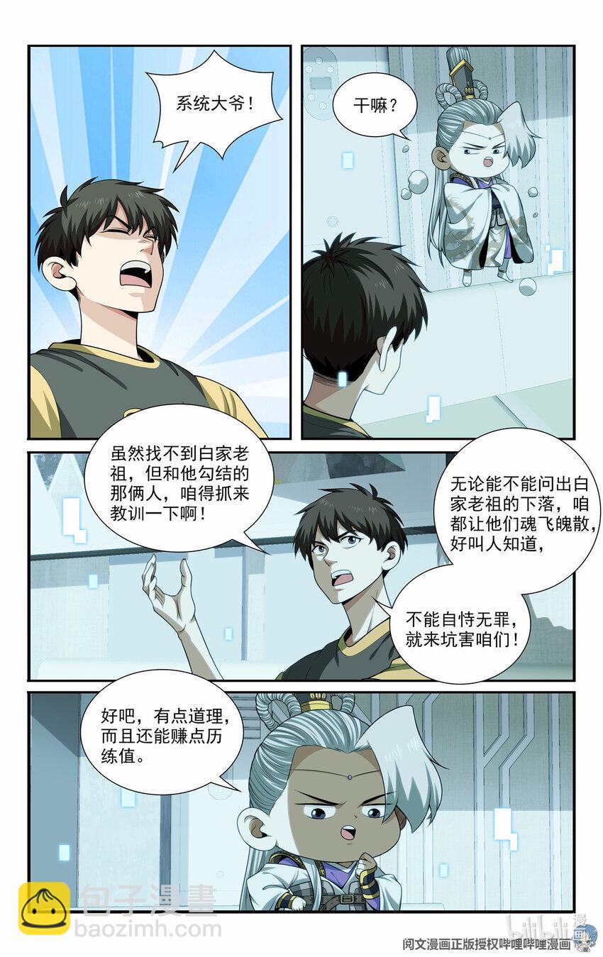 我被系統託管了 - 51 我有靠山！ - 3