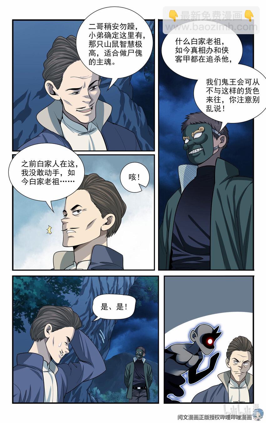 我被系統託管了 - 51 我有靠山！ - 4