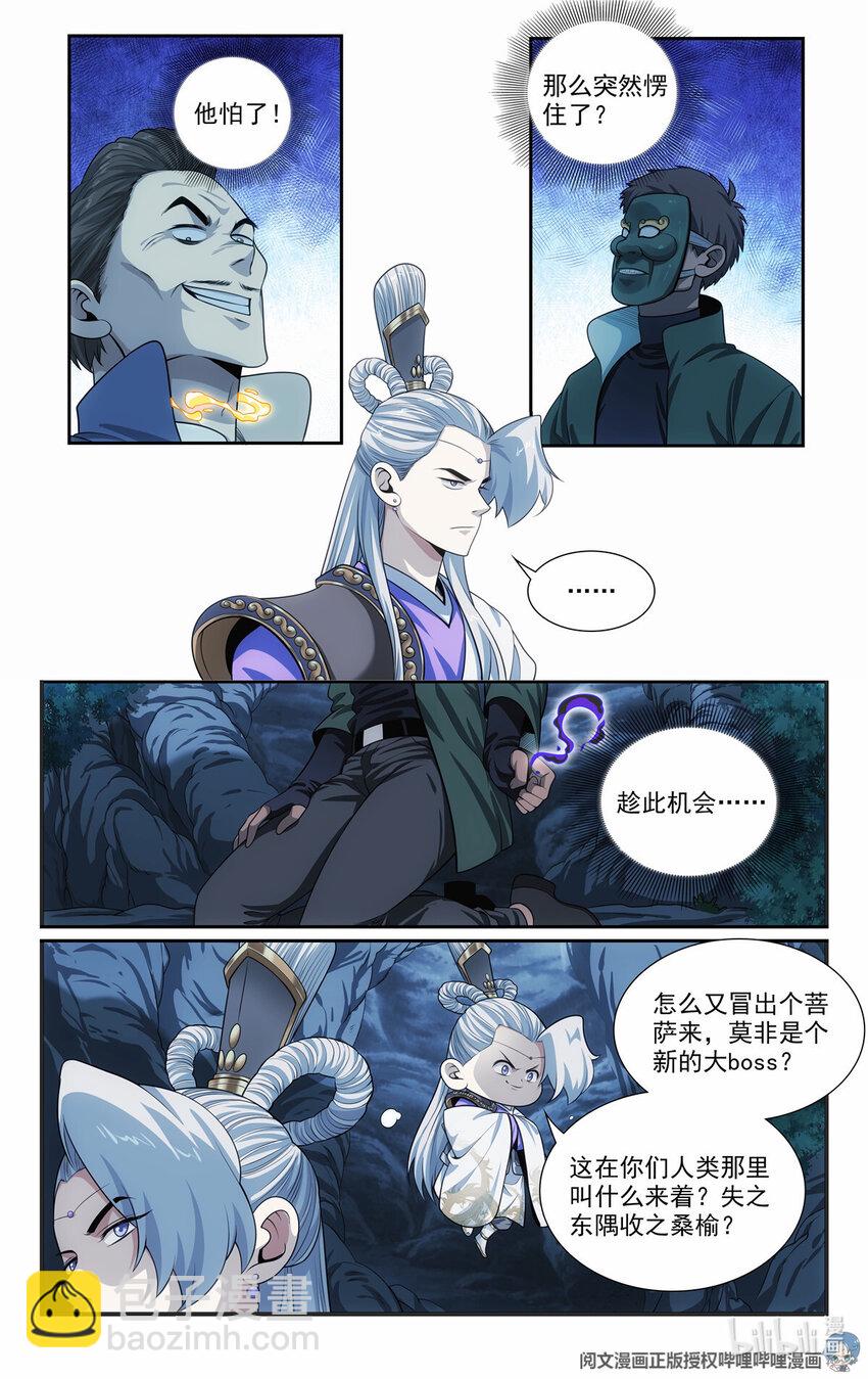 我被系統託管了 - 52 鬼王菩薩 - 3