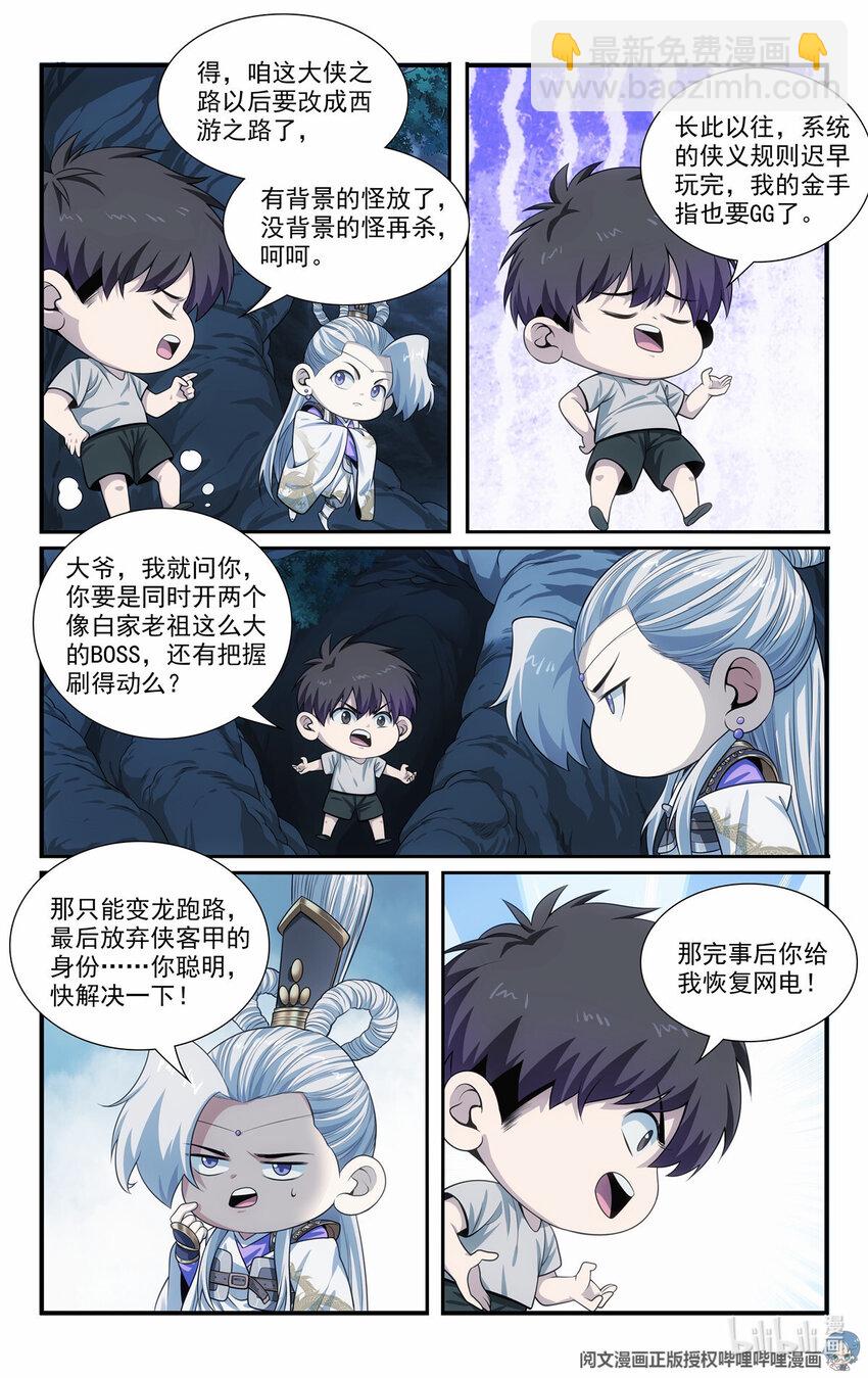 我被系統託管了 - 52 鬼王菩薩 - 4