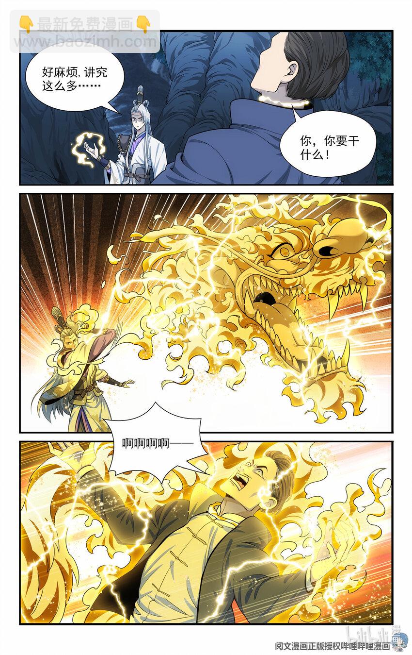 我被系統託管了 - 52 鬼王菩薩 - 2