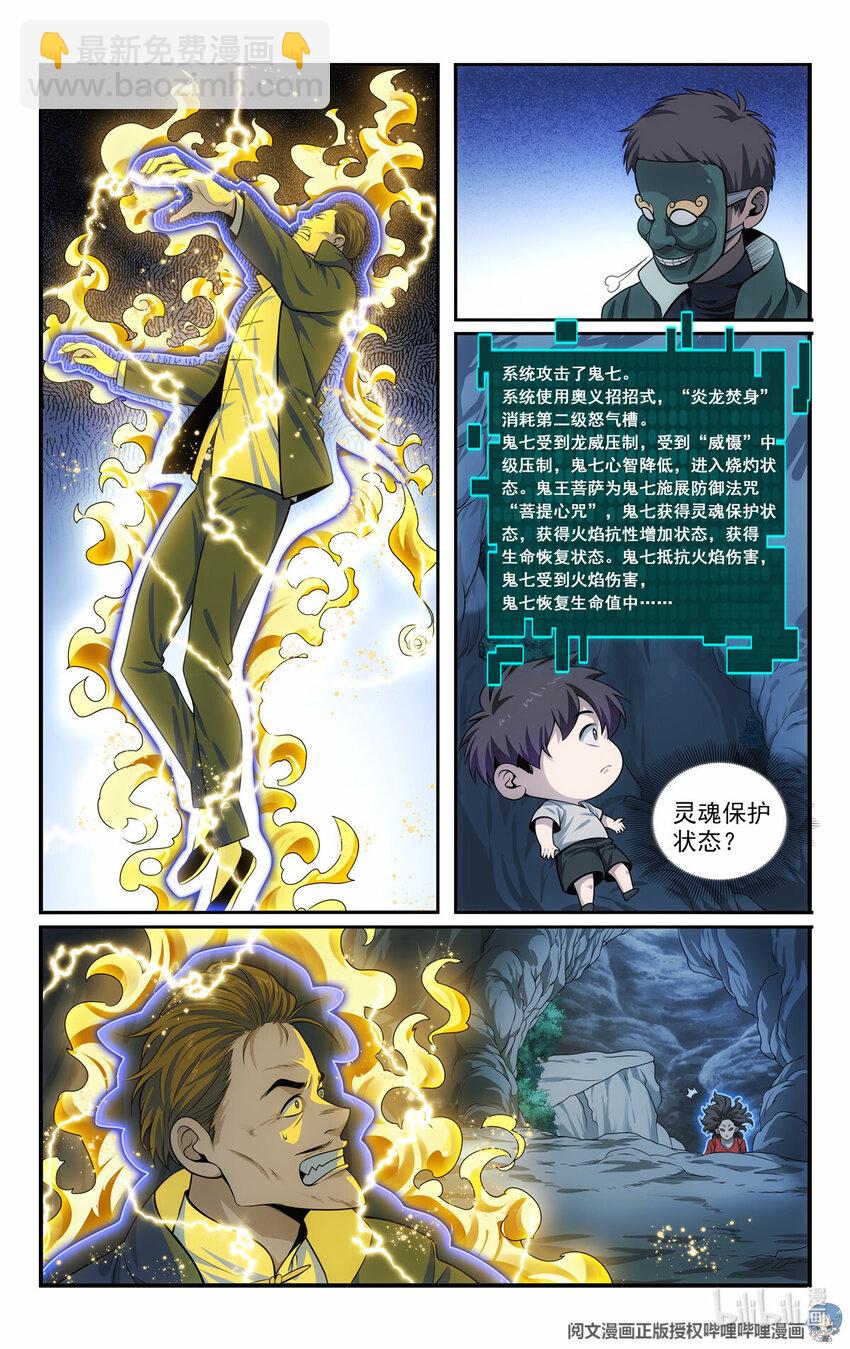 我被系統託管了 - 52 鬼王菩薩 - 3