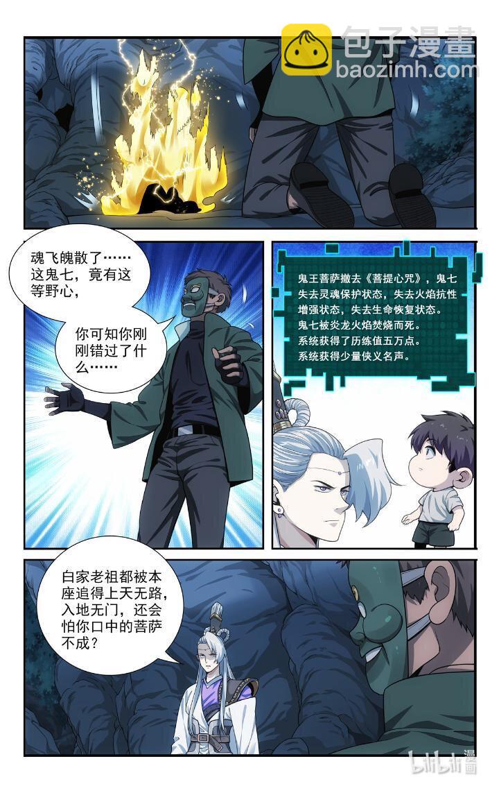 我被系統託管了 - 54 52 鬼王菩薩 - 1