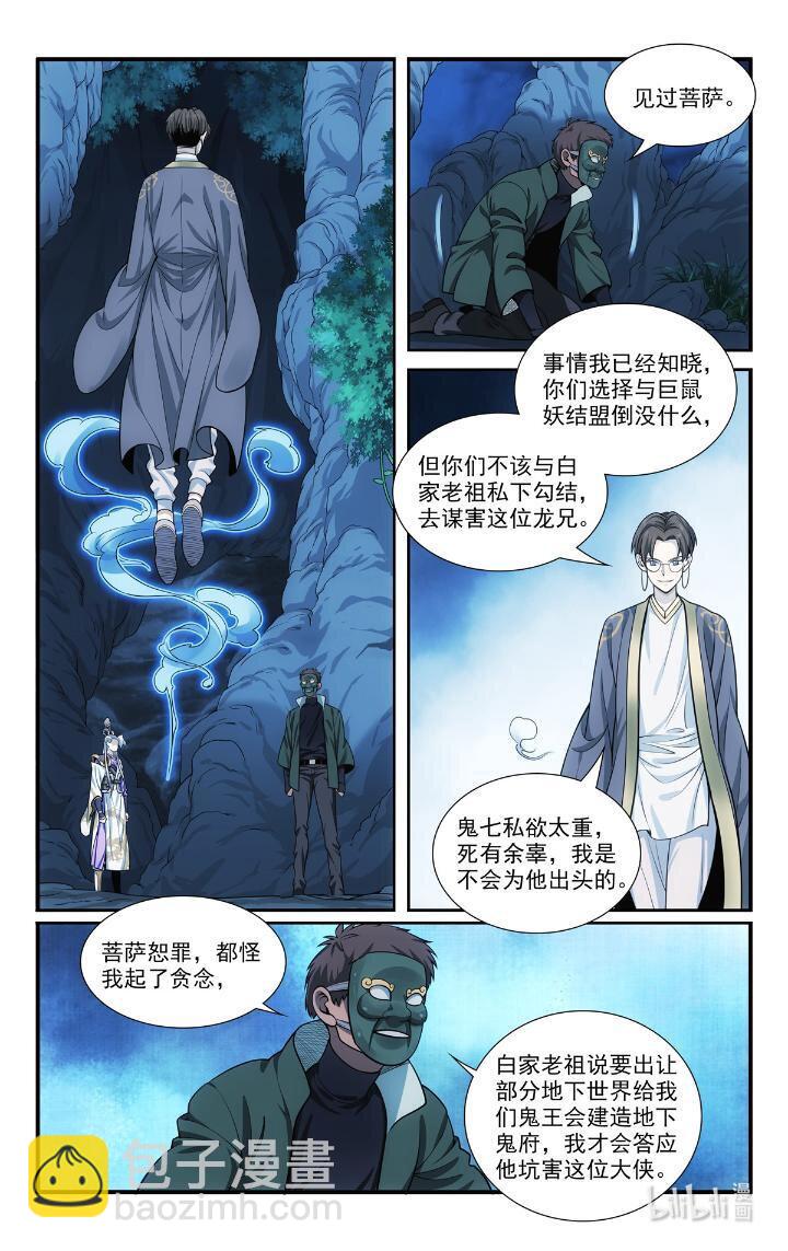 我被系統託管了 - 54 52 鬼王菩薩 - 3