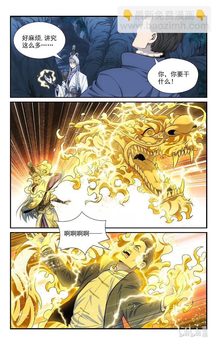 我被系統託管了 - 54 52 鬼王菩薩 - 3