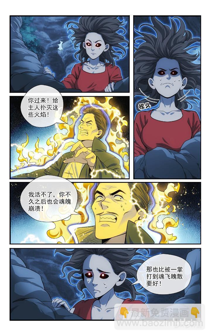 我被系統託管了 - 54 52 鬼王菩薩 - 2