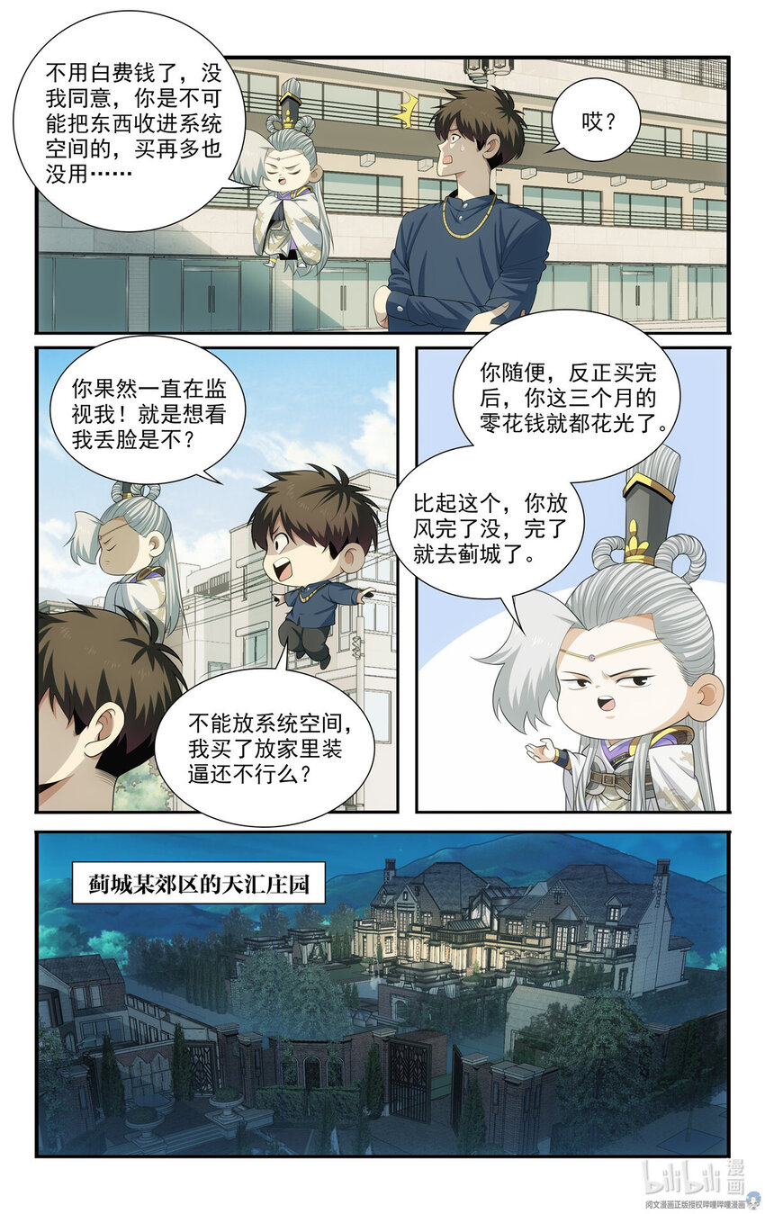 我被系統託管了 - 56 54開闢新地圖 - 2