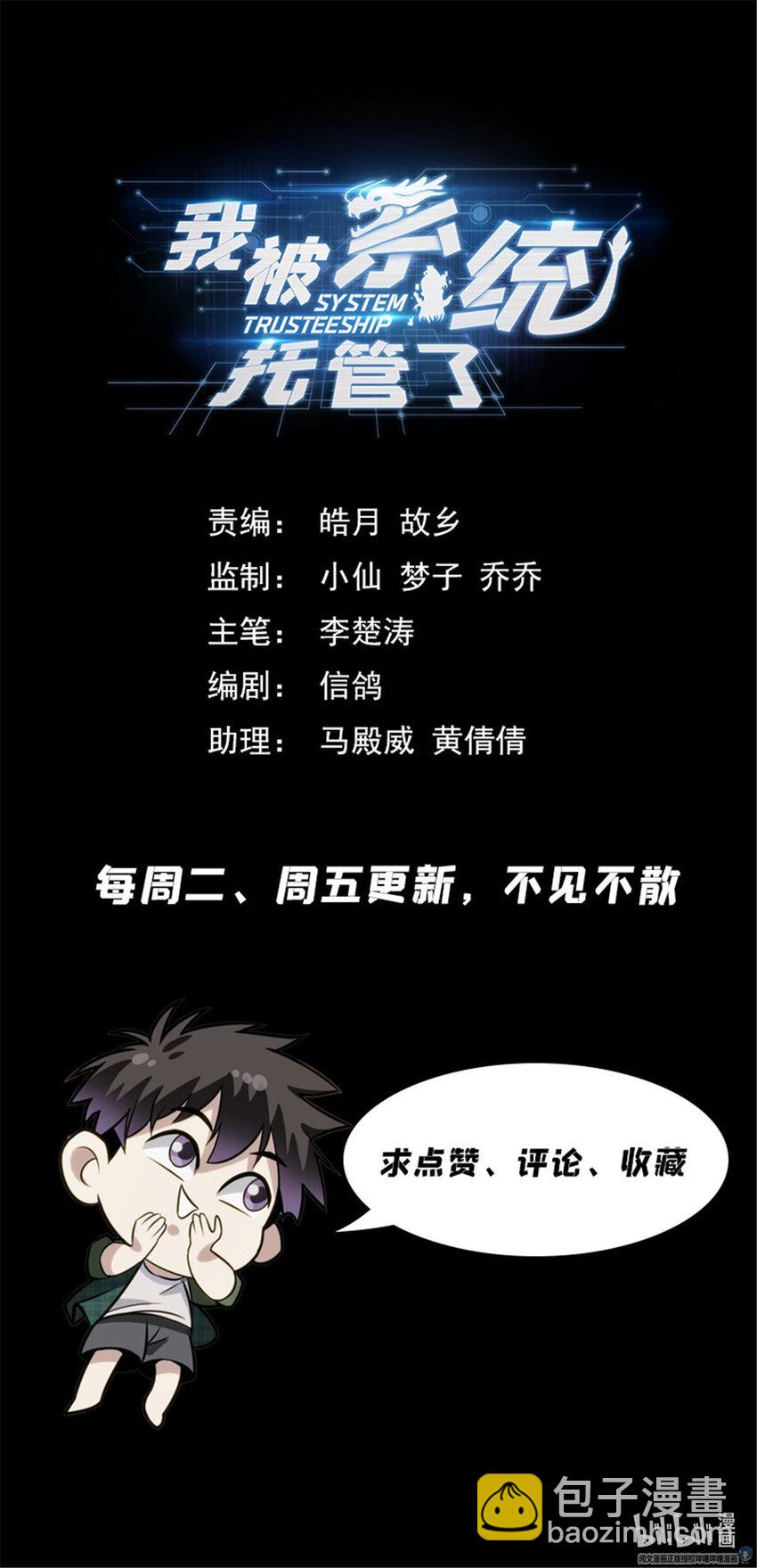 我被系統託管了 - 56 54開闢新地圖 - 3