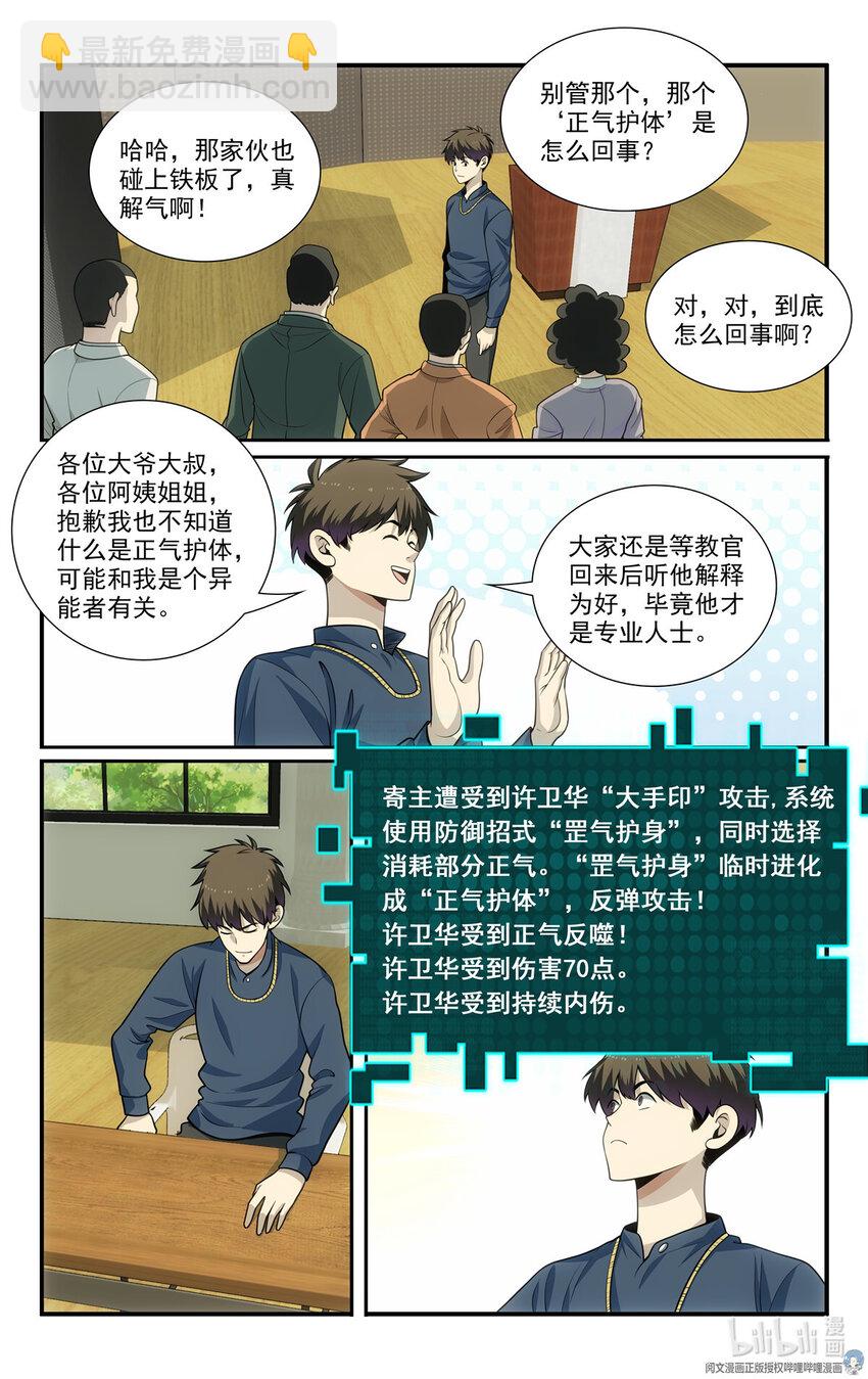 我被系統託管了 - 58 56等級測試 - 3