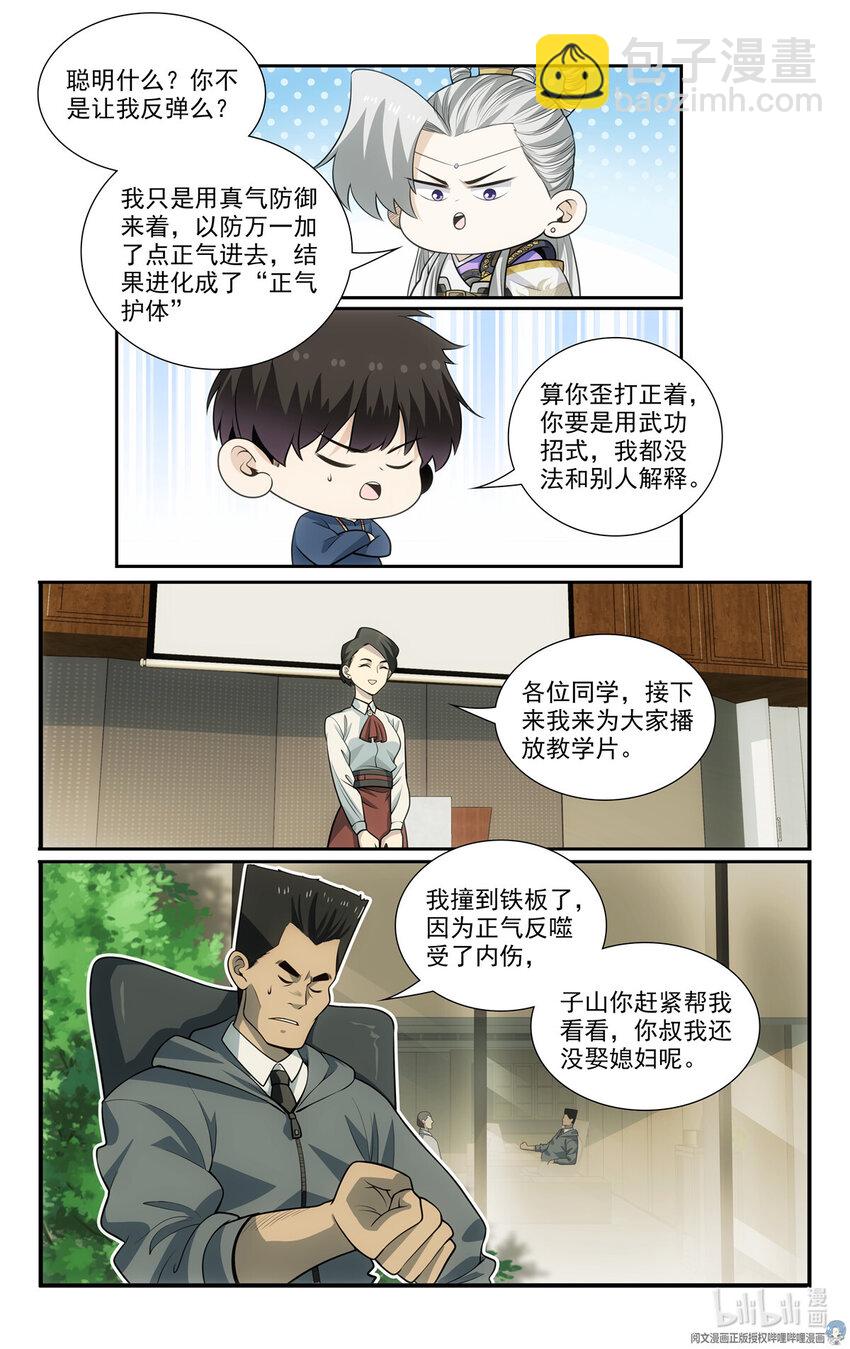 我被系統託管了 - 58 56等級測試 - 2