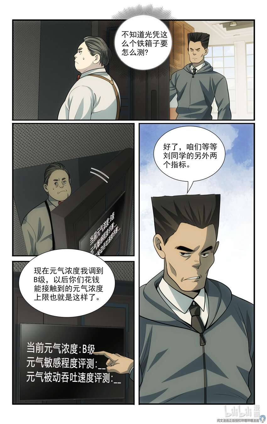 我被系統託管了 - 58 56等級測試 - 2