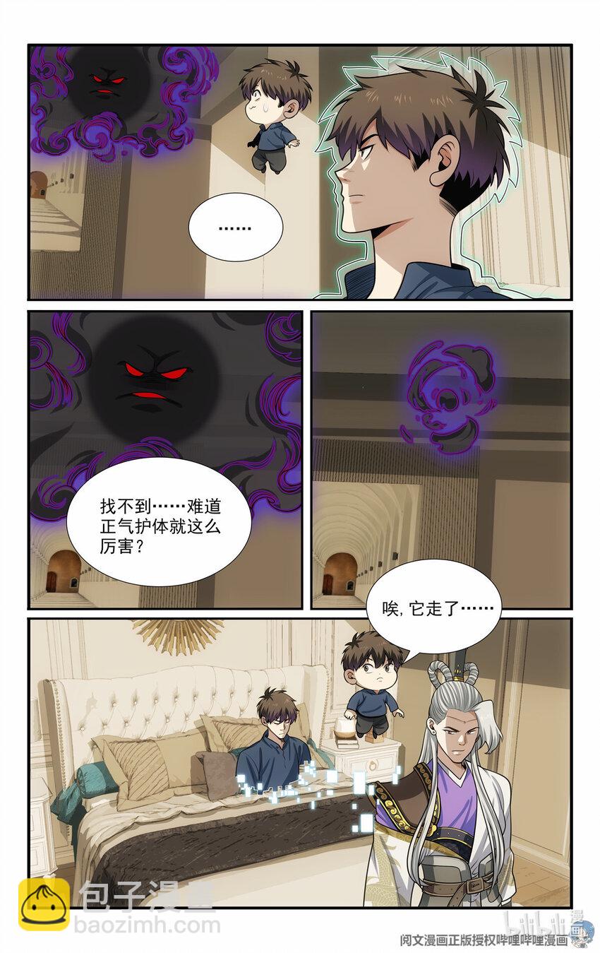 我被系統託管了 - 58 發奮圖強 - 4