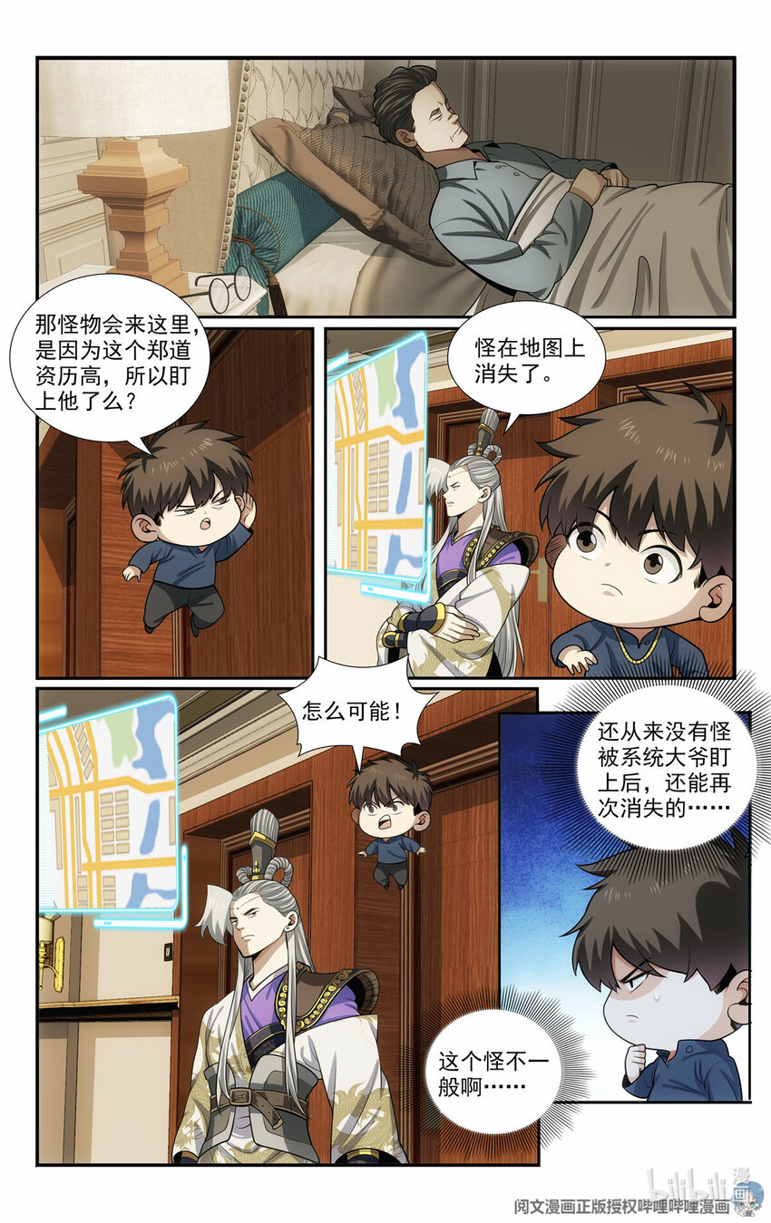 我被系統託管了 - 58 發奮圖強 - 2