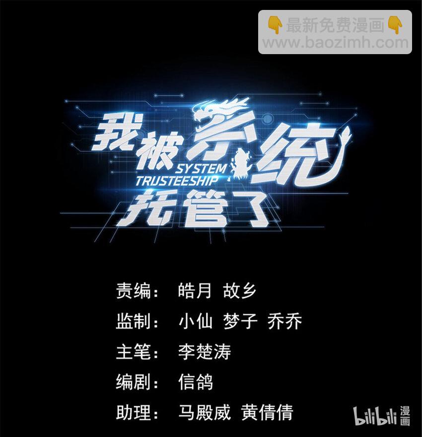 我被系統託管了 - 58 發奮圖強 - 3