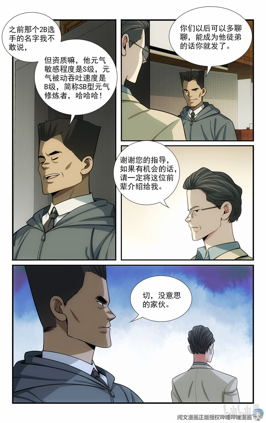 我被系統託管了 - 58 發奮圖強 - 2