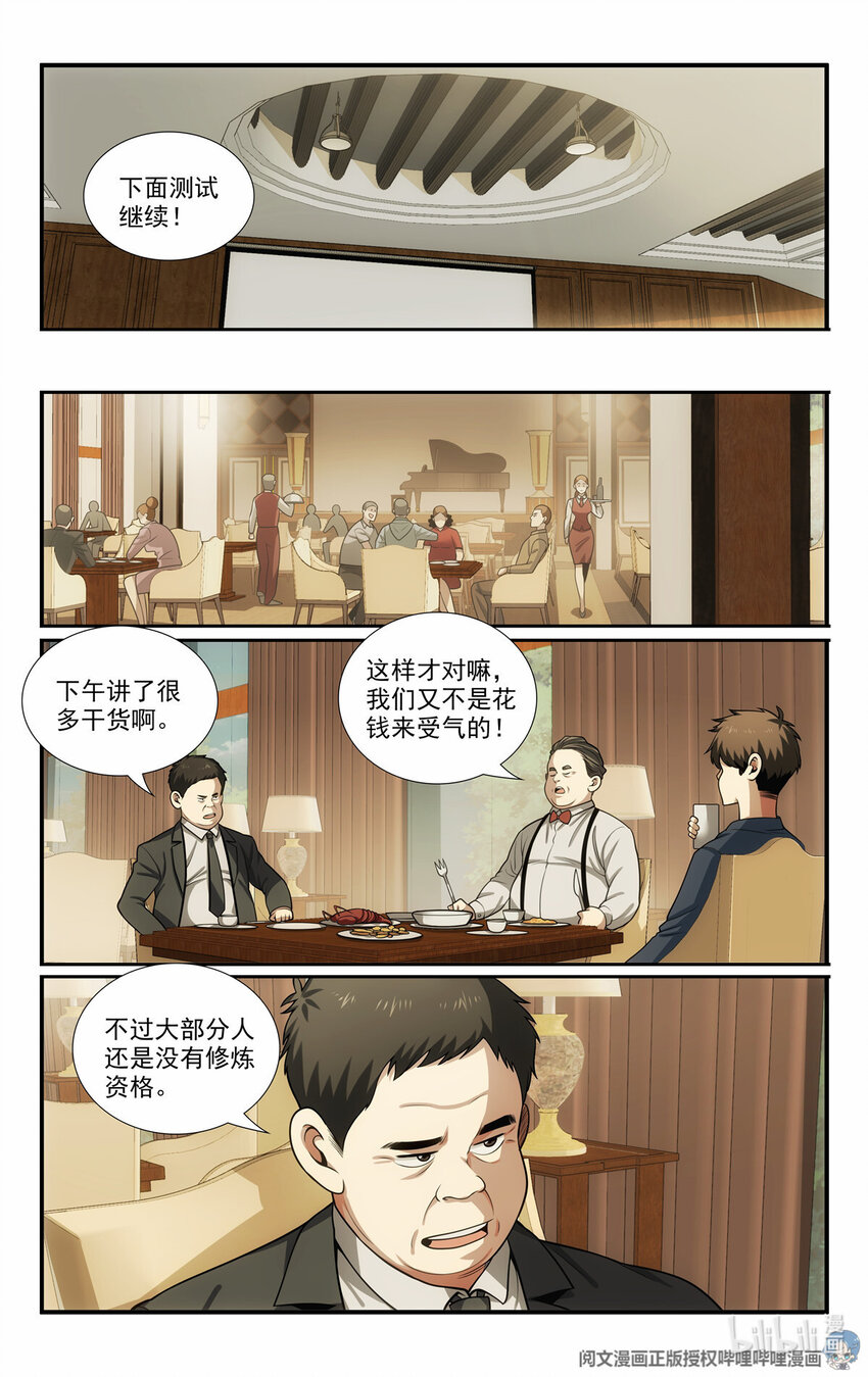 我被系統託管了 - 58 發奮圖強 - 3