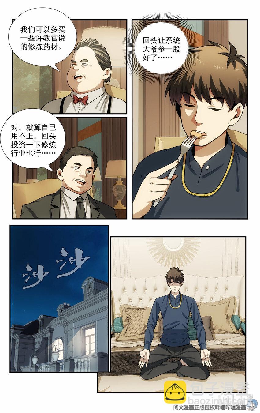 我被系統託管了 - 58 發奮圖強 - 4