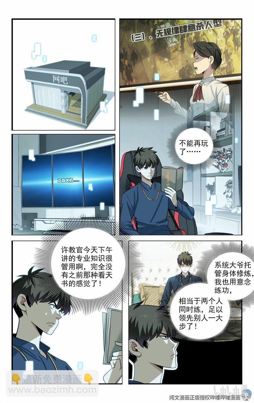 我被系統託管了 - 58 發奮圖強 - 1